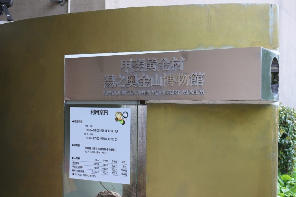 宝探し気分で子供も興奮の砂金採り体験/甲斐黄金村・湯之奥金山博物館